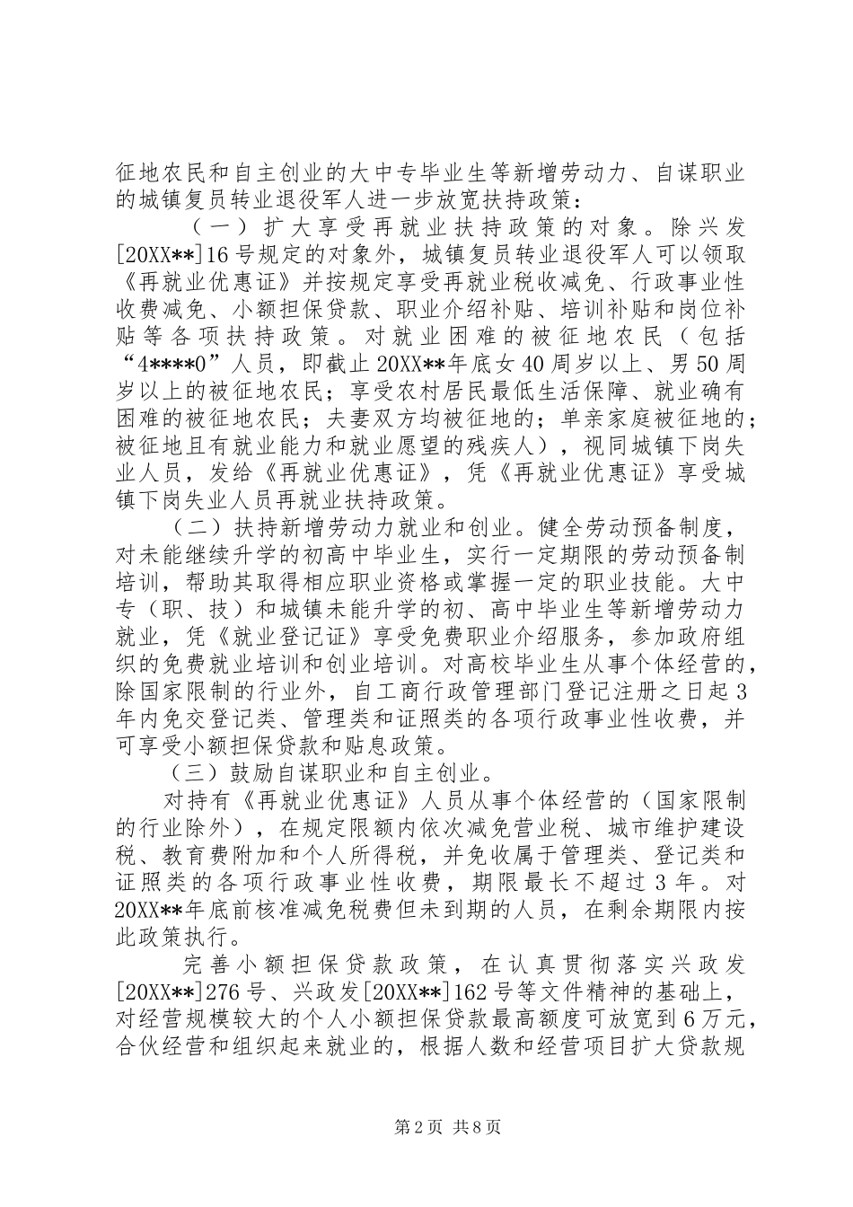 加强就业再就业工作意见_第2页