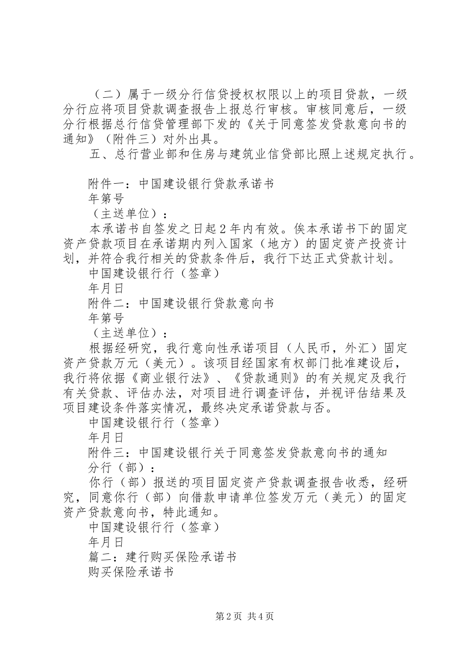 建设银行承诺书_第2页