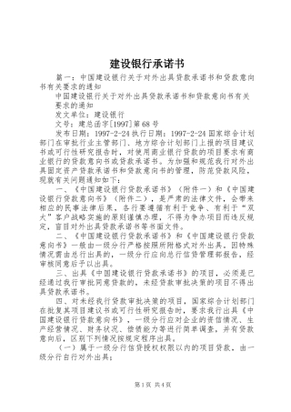 建设银行承诺书