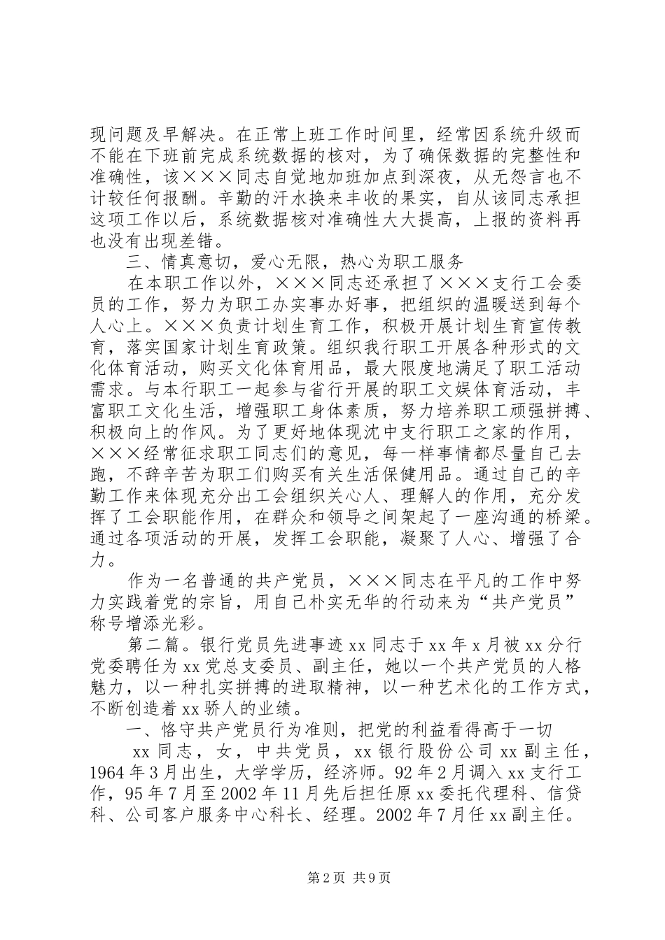 建设银行党员职工先进事迹材料_第2页
