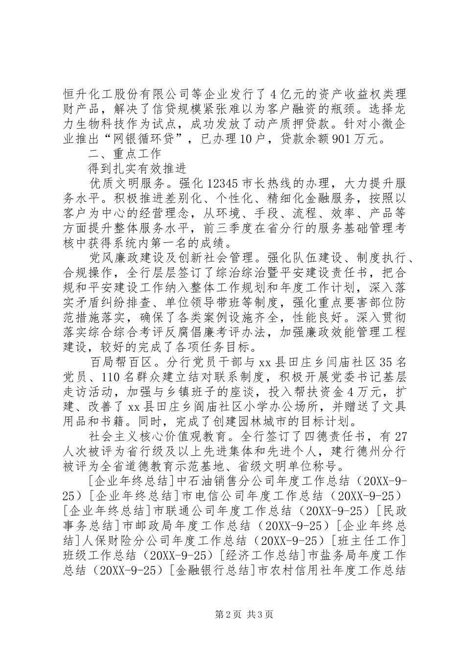 建设银行分行年度工作总结_第2页