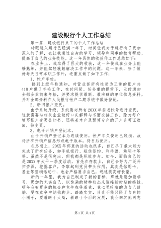 建设银行个人工作总结
