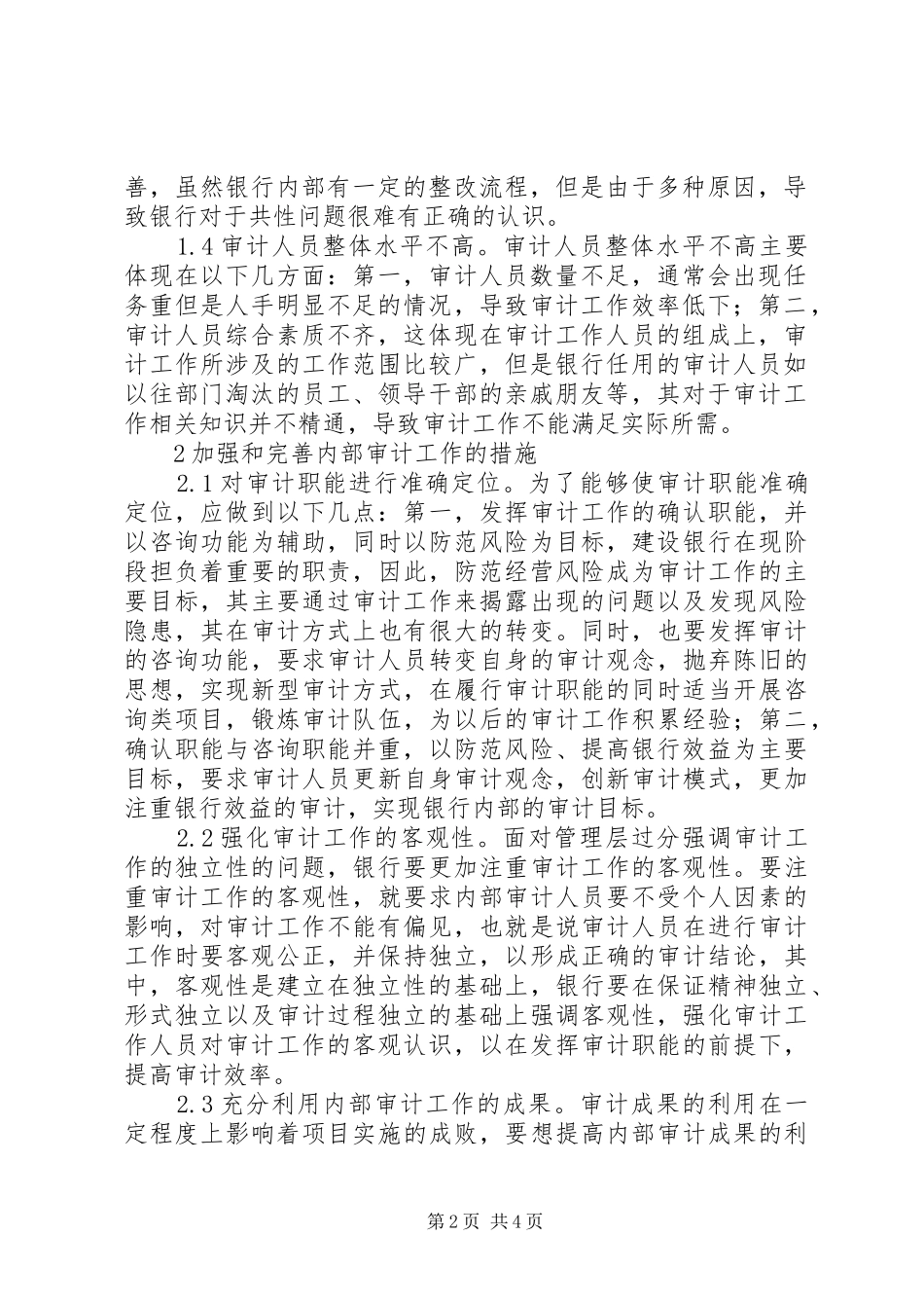 建设银行内部审计工作研究_第2页