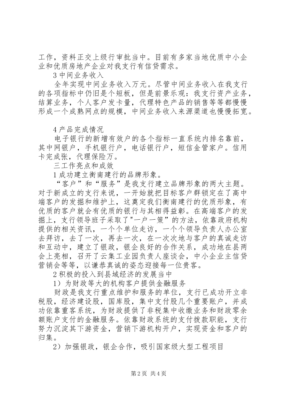 建设银行年度工作汇报_第2页