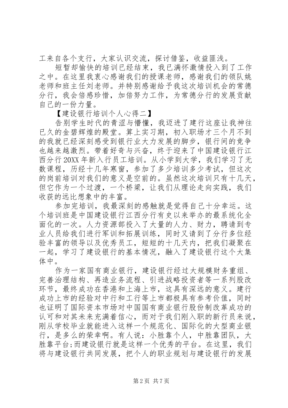 建设银行培训个人心得四篇_第2页