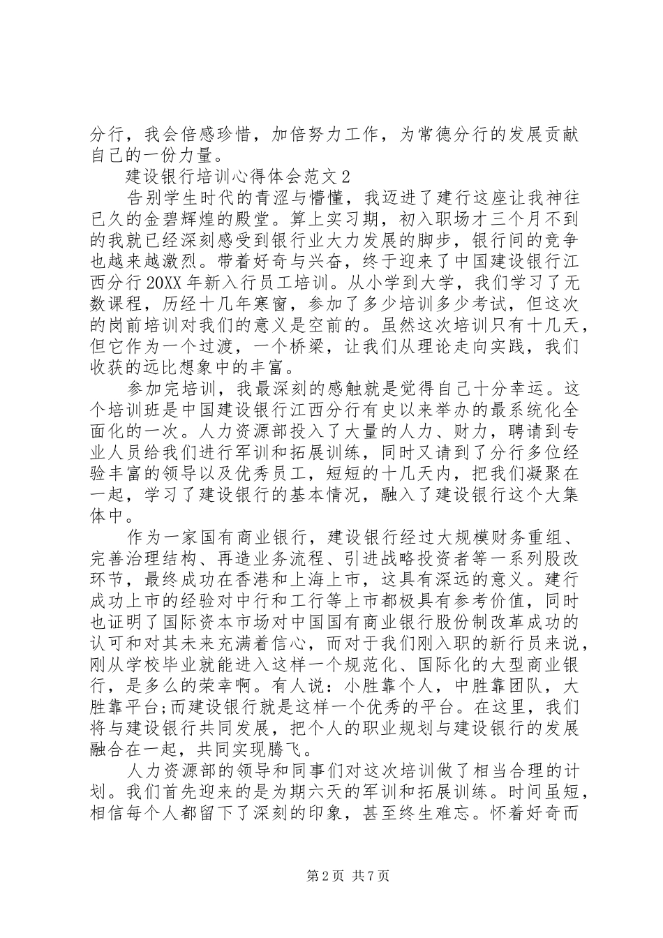 建设银行培训心得体会范文_第2页