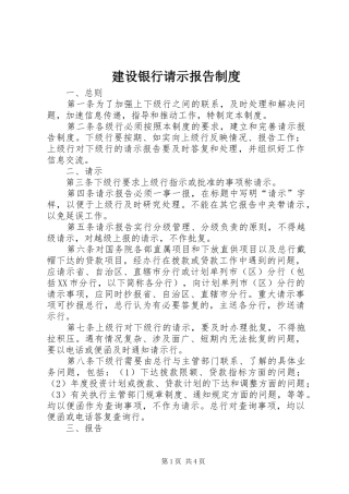 建设银行请示报告制度