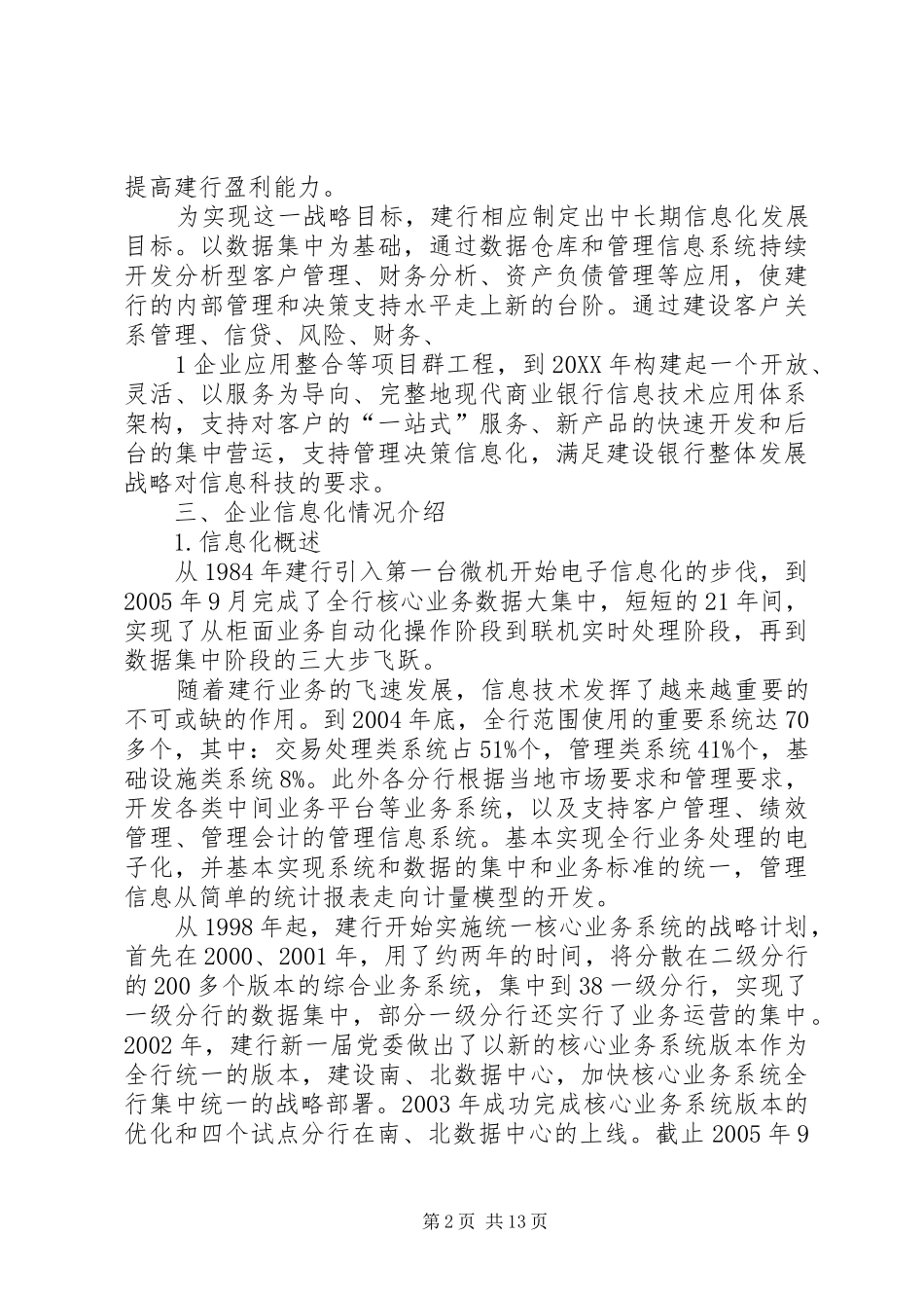 建设银行信息化_第2页