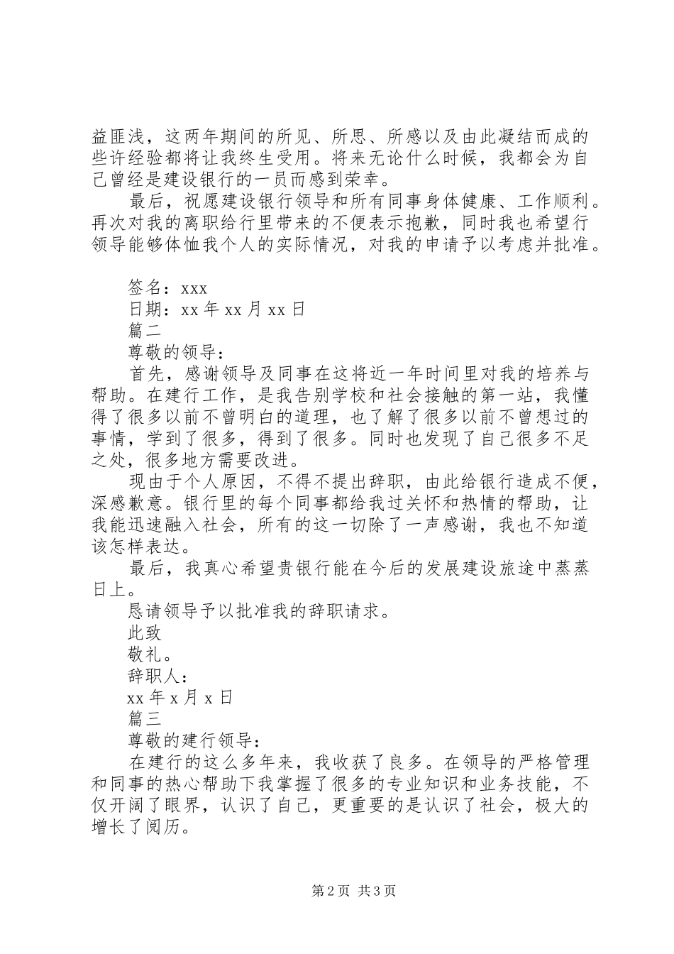建设银行优秀员工辞职信模板_第2页