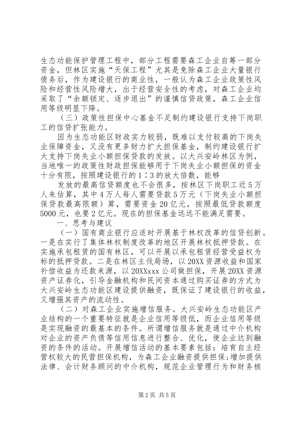建设银行在生态保护和经济转型中金融服务职能发挥的一些思考_第2页