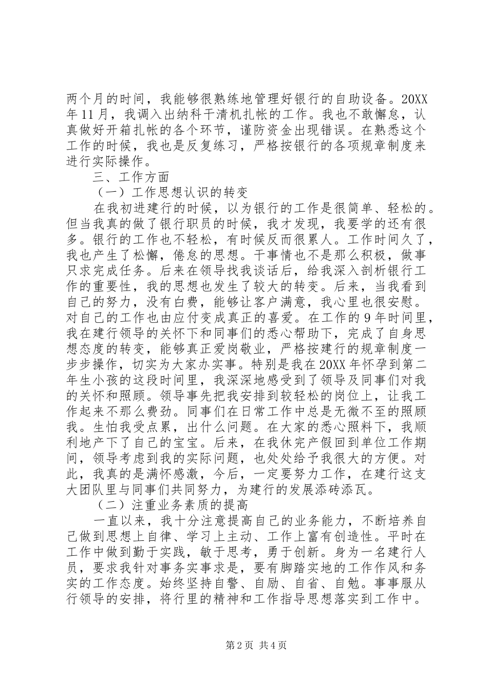 建设银行职工述职报告_第2页