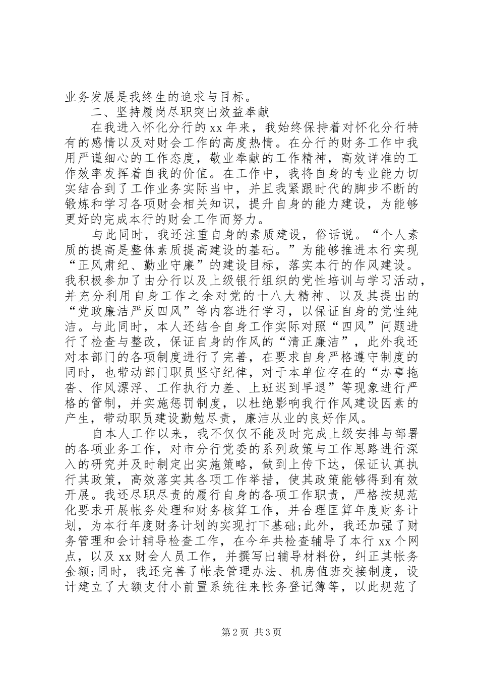 建设银行作风建设心得体会_第2页