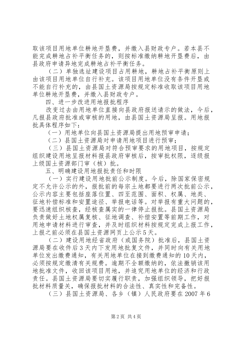 建设用地报批意见_第2页