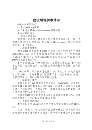 建设用地初审请示
