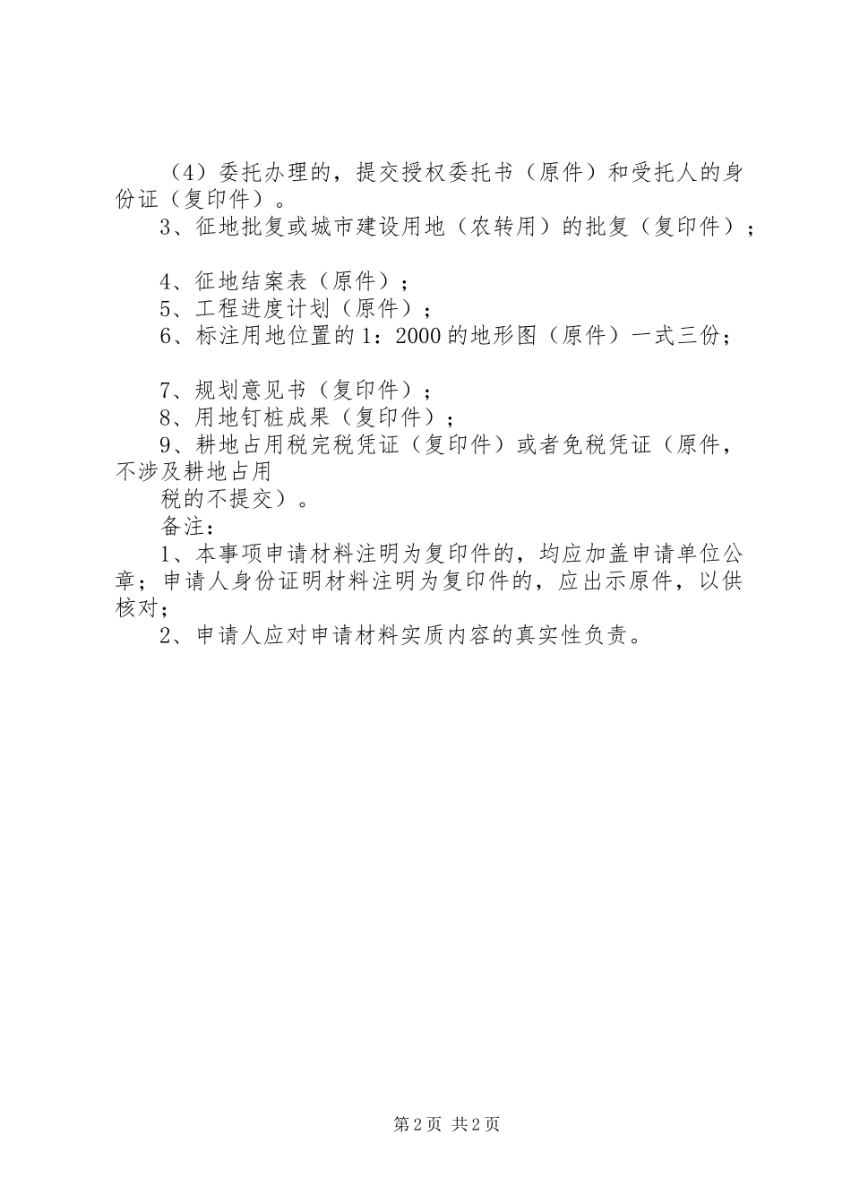 建设用地批准书申请材料_第2页