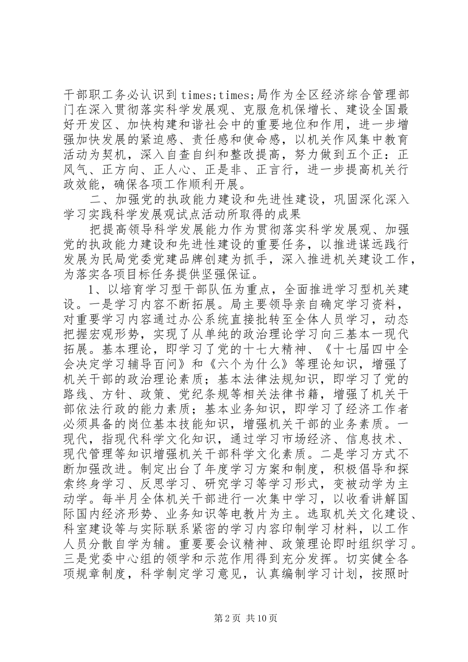 加强局机关建设的工作总结_第2页