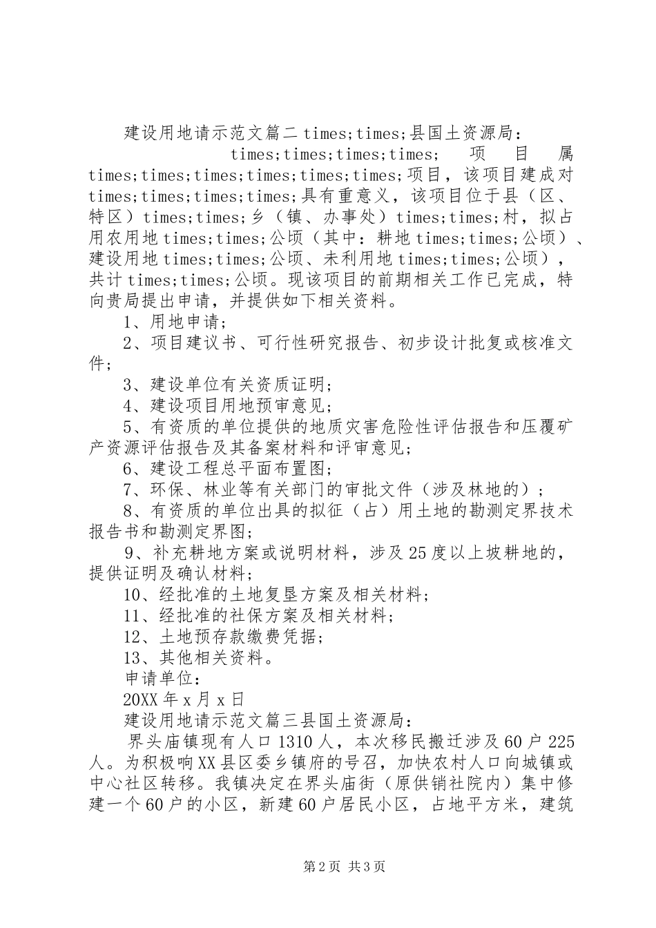 建设用地请示范文_第2页