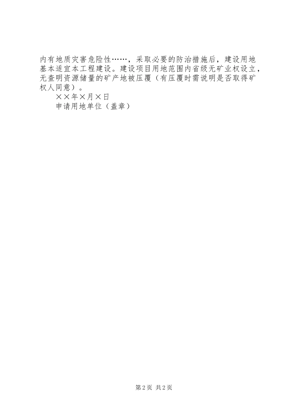 建设用地预审报件材料_第2页
