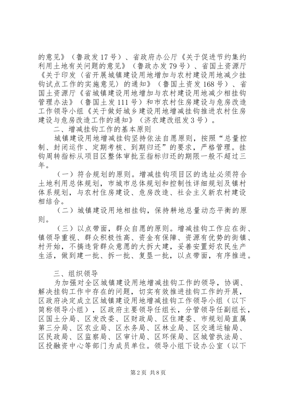 建设用地增减管理方案_第2页