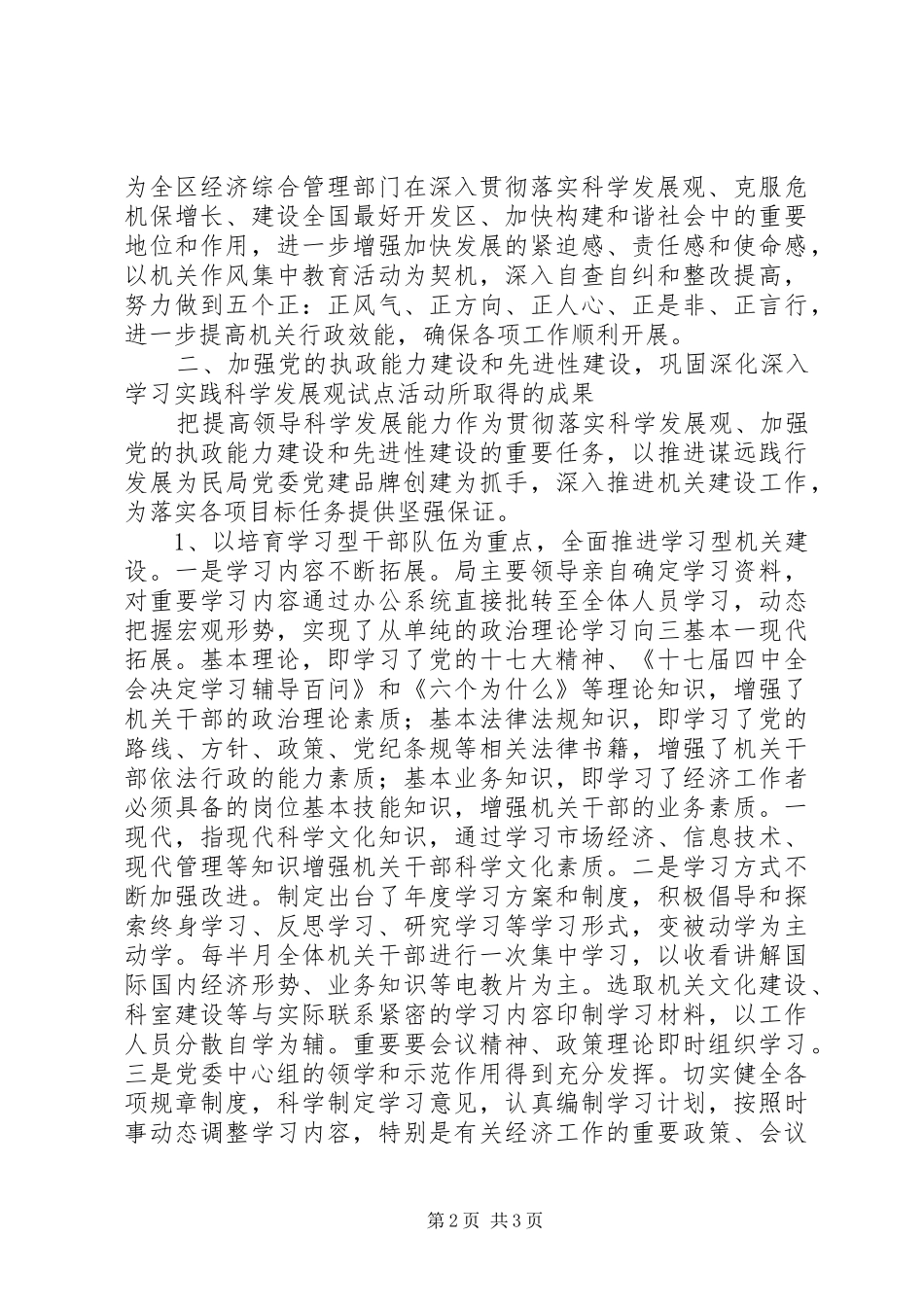 加强局机关建设的工作总结范文_第2页