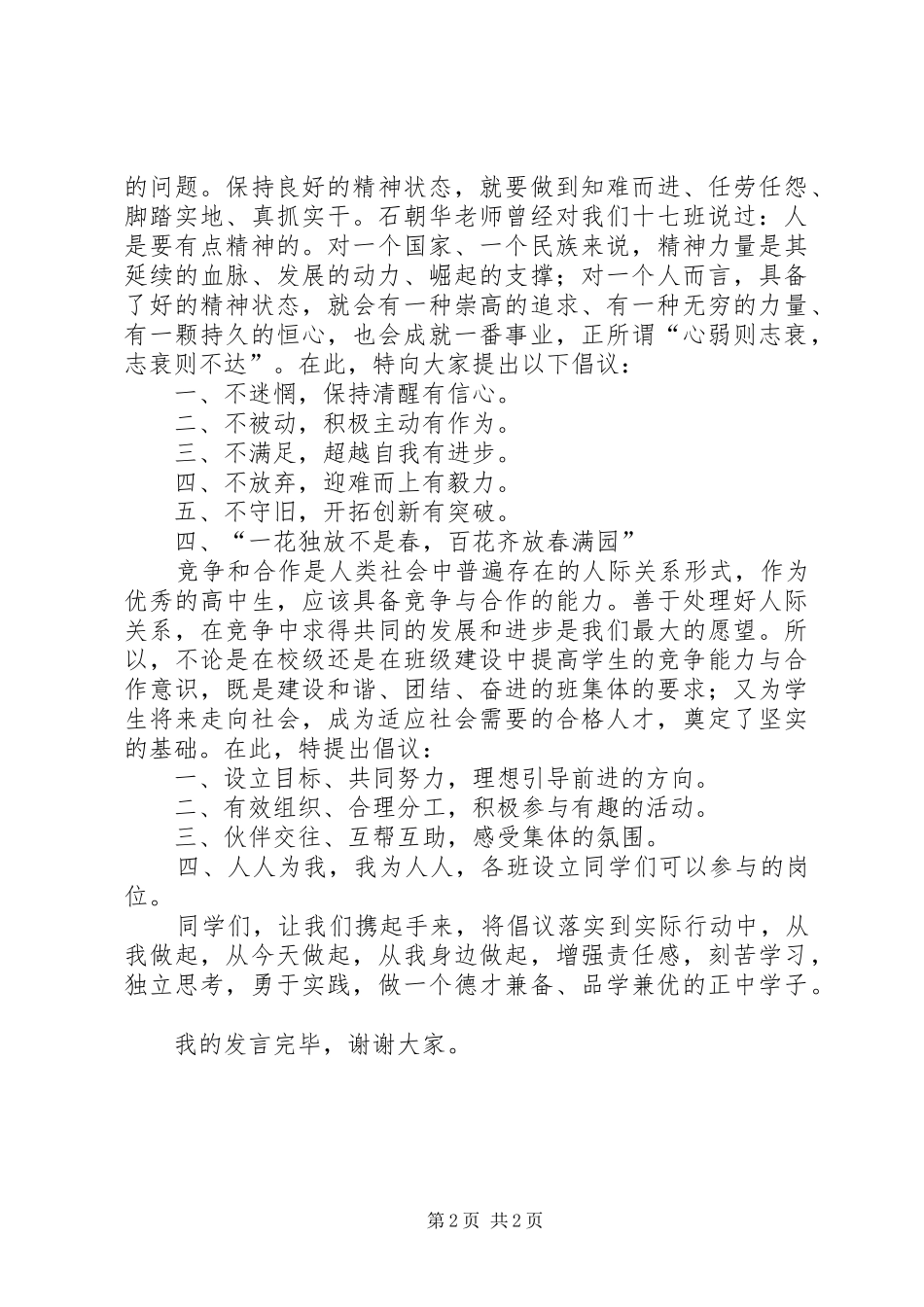 建设优良学风促进自主学习倡议书范文_第2页