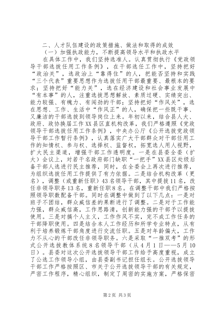 建设优秀乡村科技人才队伍的工作汇报_第2页