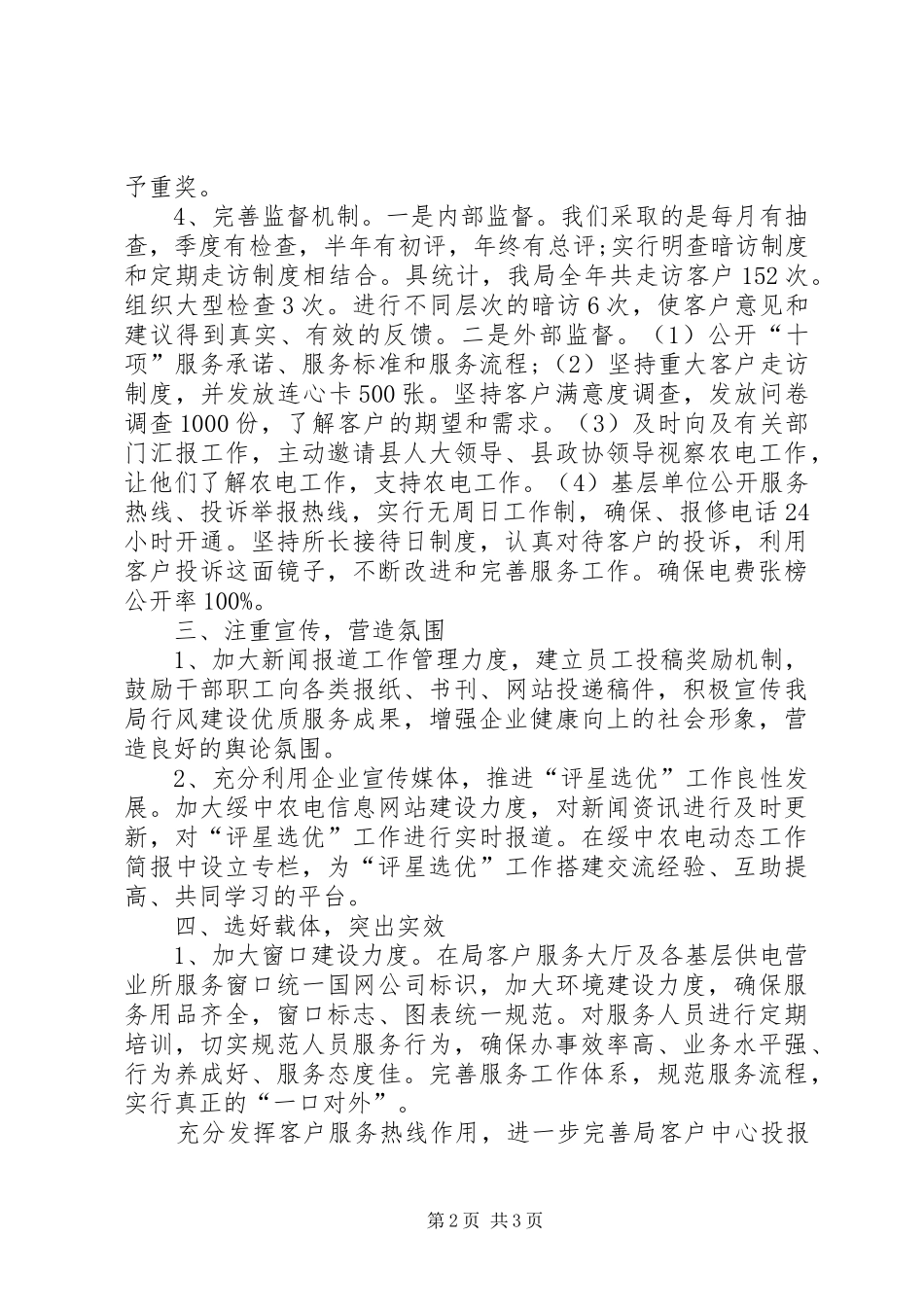 建设优质服务评星创优活动自查报告范文_第2页