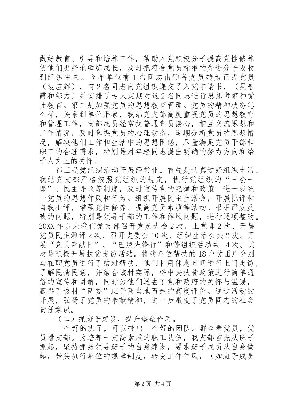 建设垸电排总站党支部书记述职述廉材料_第2页