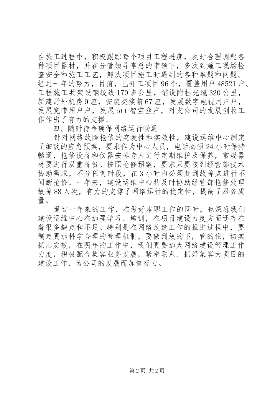 建设运维中心半年工作总结_第2页