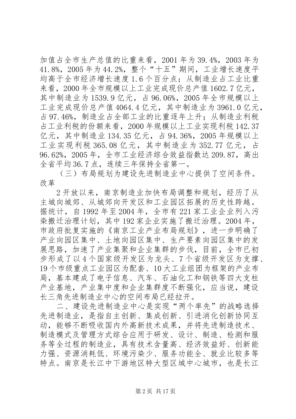 建设长三角先进制造业中心专项调研报告_第2页
