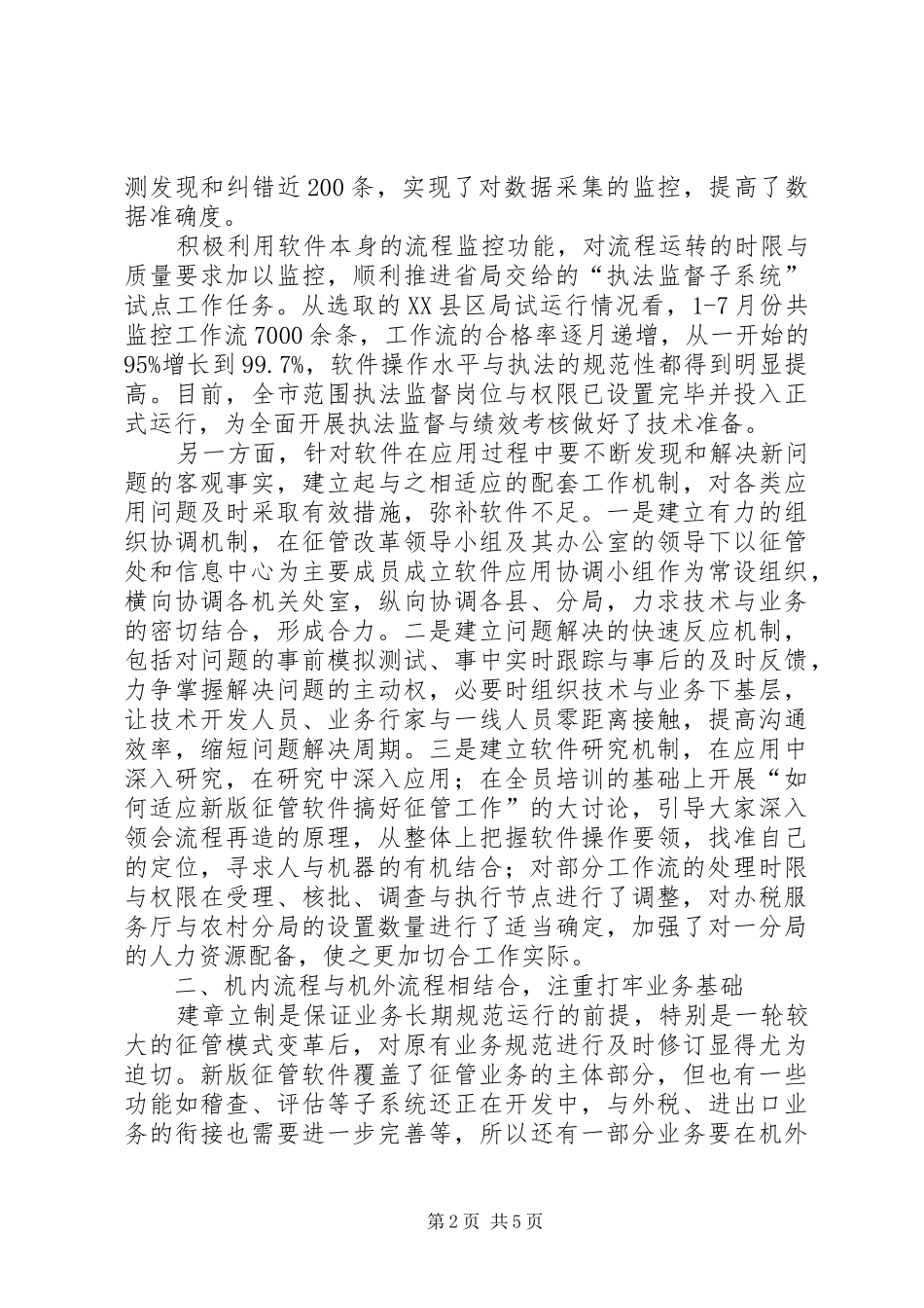 建设征管基础报告_第2页