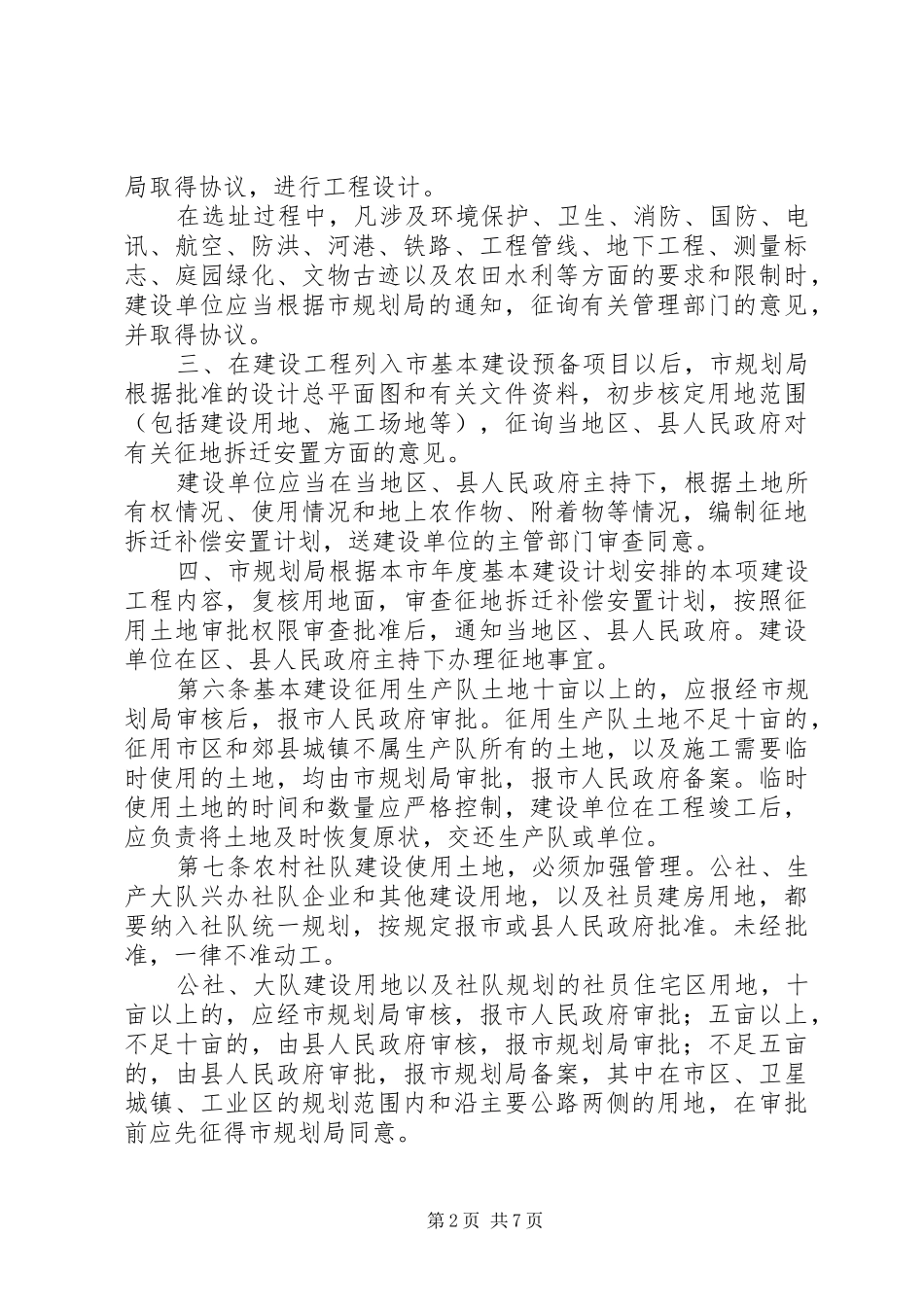 建设征用土地管理制度_第2页