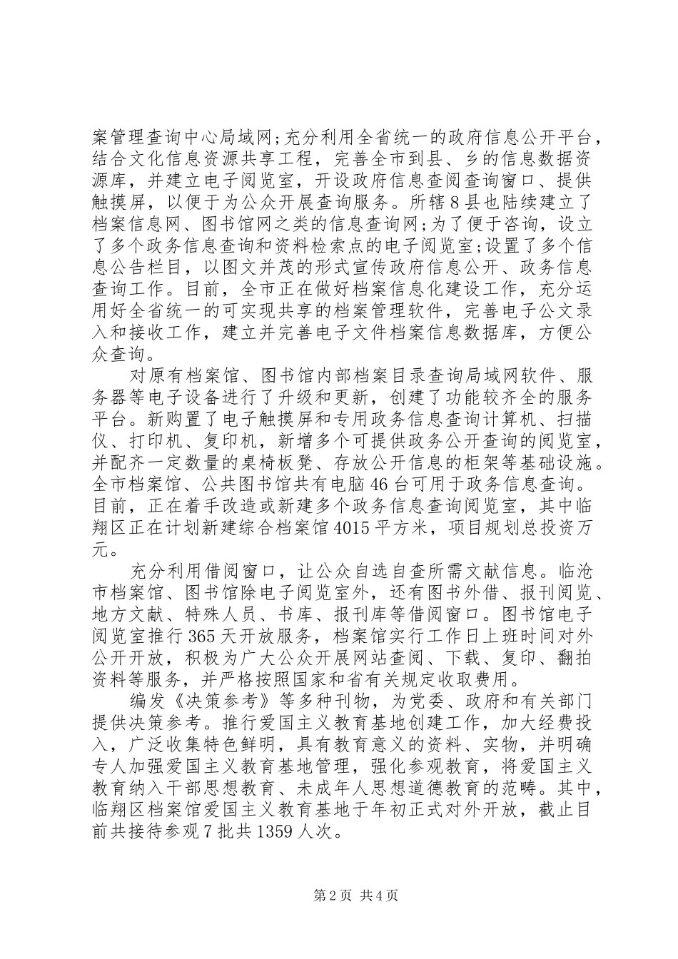 建设政务信息场所的工作汇报_第2页