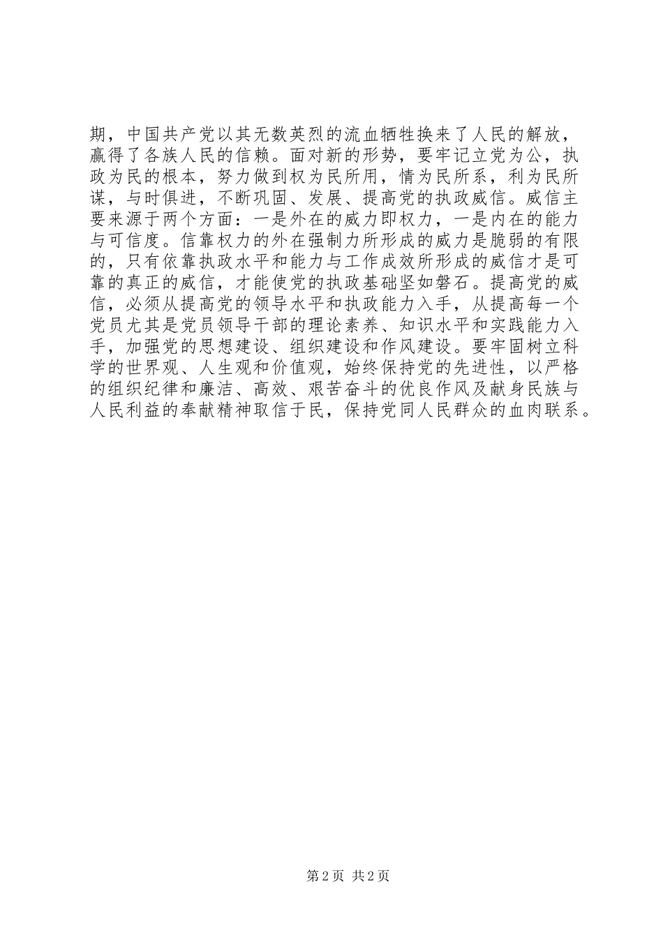 建设政治文明必须坚持党的领导_第2页