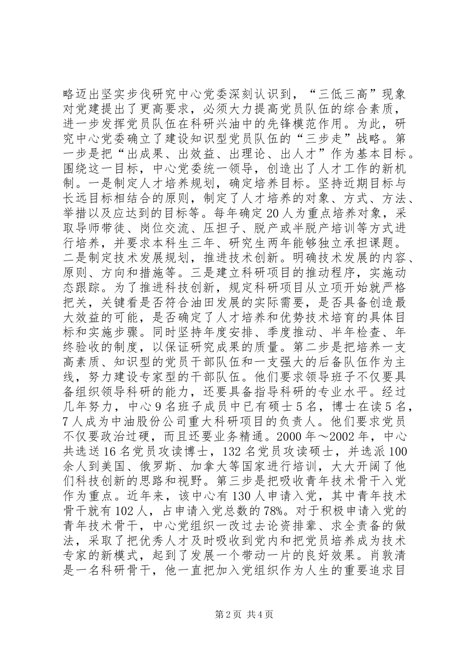 建设知识型党员队伍_第2页