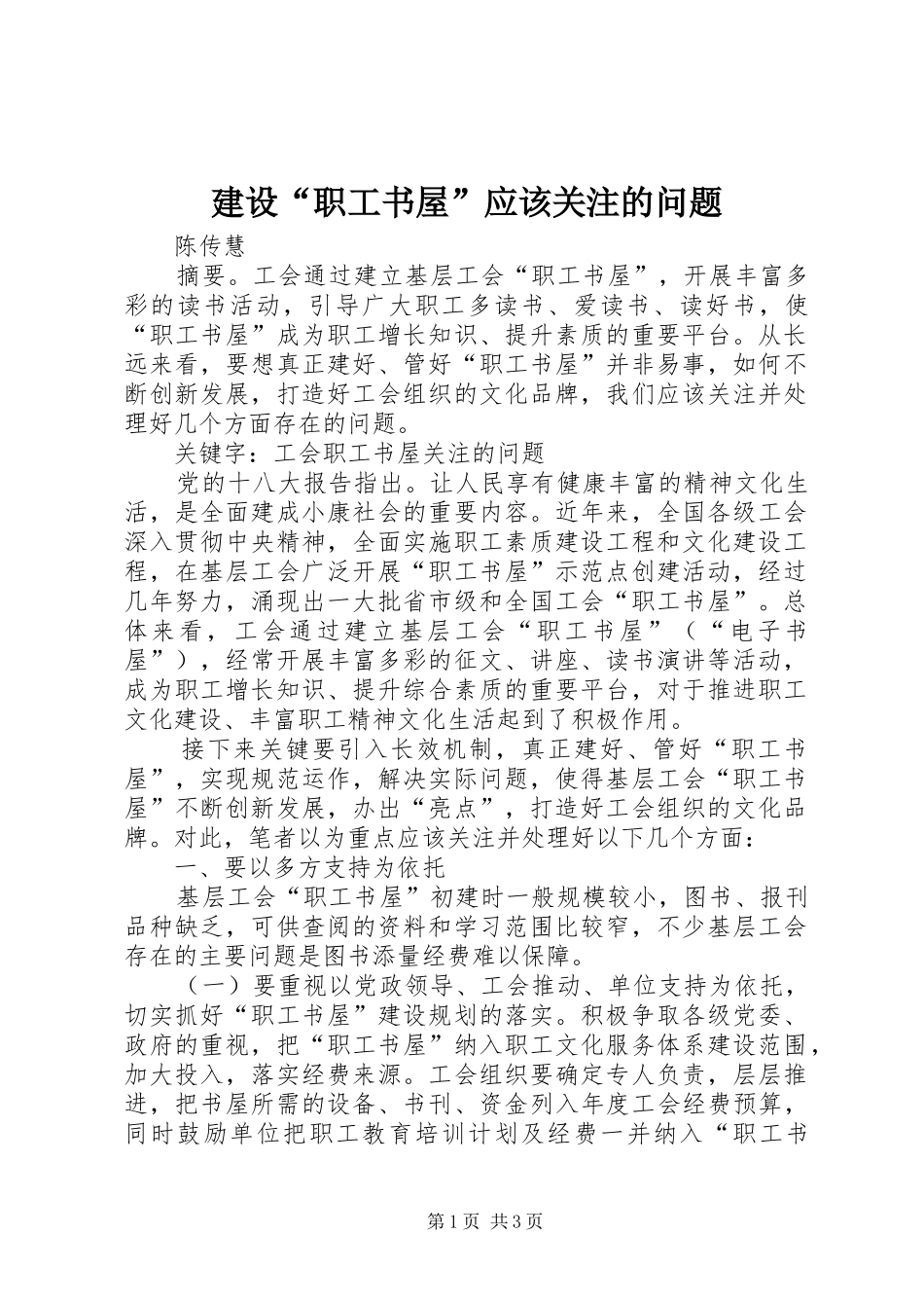 建设职工书屋应该关注的问题_第1页
