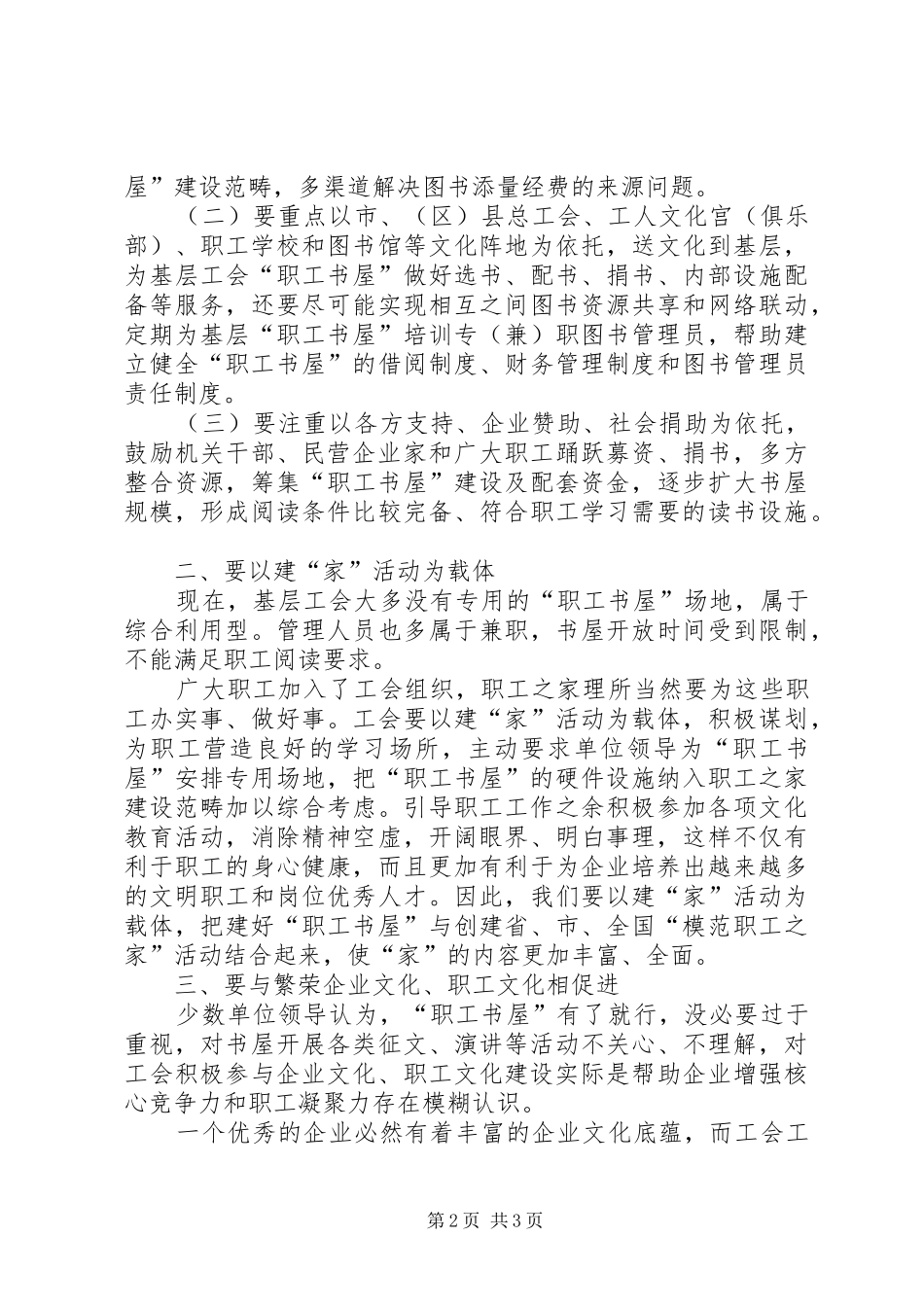 建设职工书屋应该关注的问题_第2页