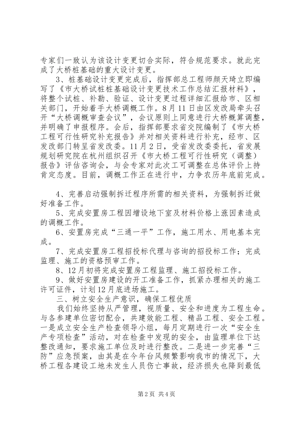 建设指挥部全年工作报告_第2页