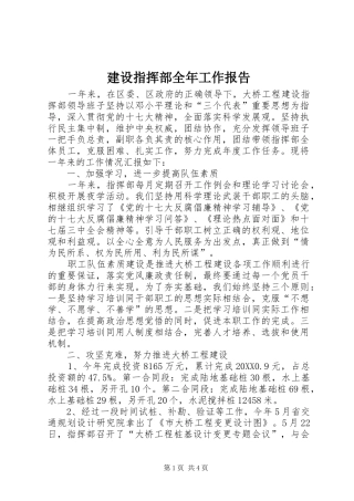 建设指挥部全年工作报告