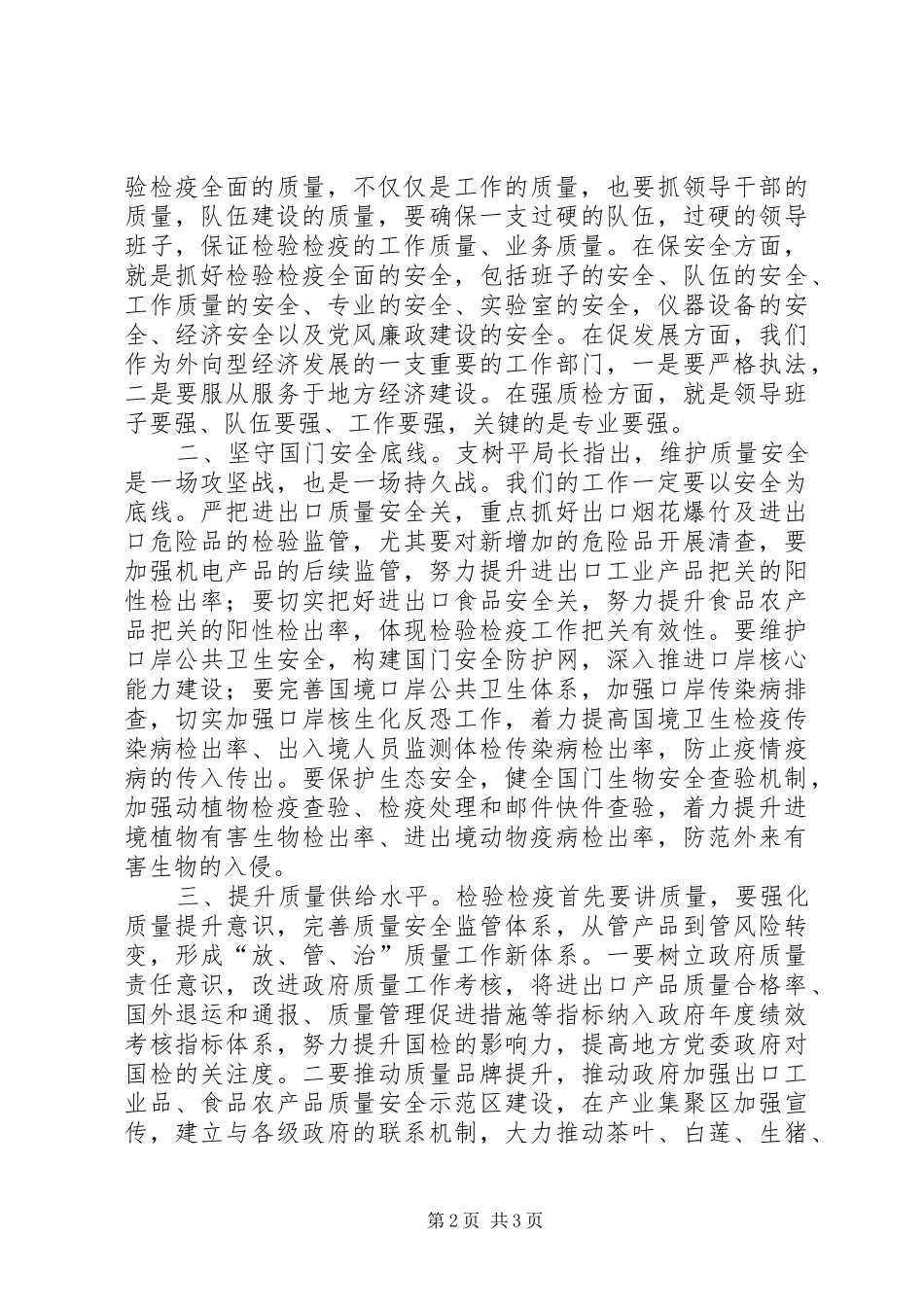 建设质量强国心得体会_第2页