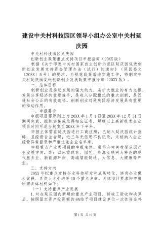 建设中关村科技园区领导小组办公室中关村延庆园