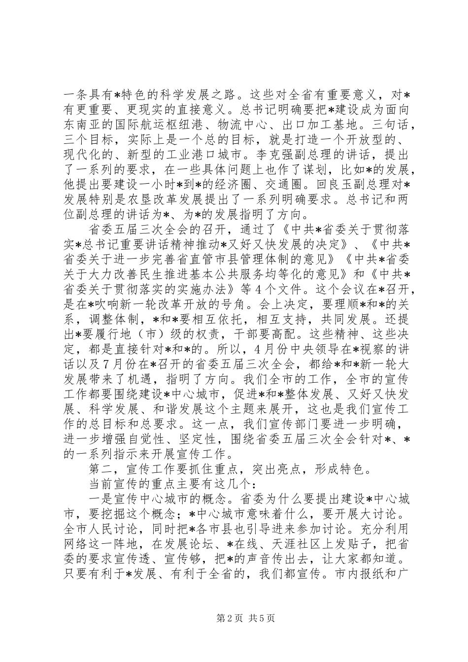 建设中心城市发展工作方案_第2页