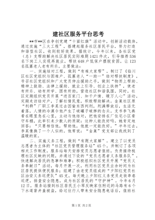 建社区服务平台思考