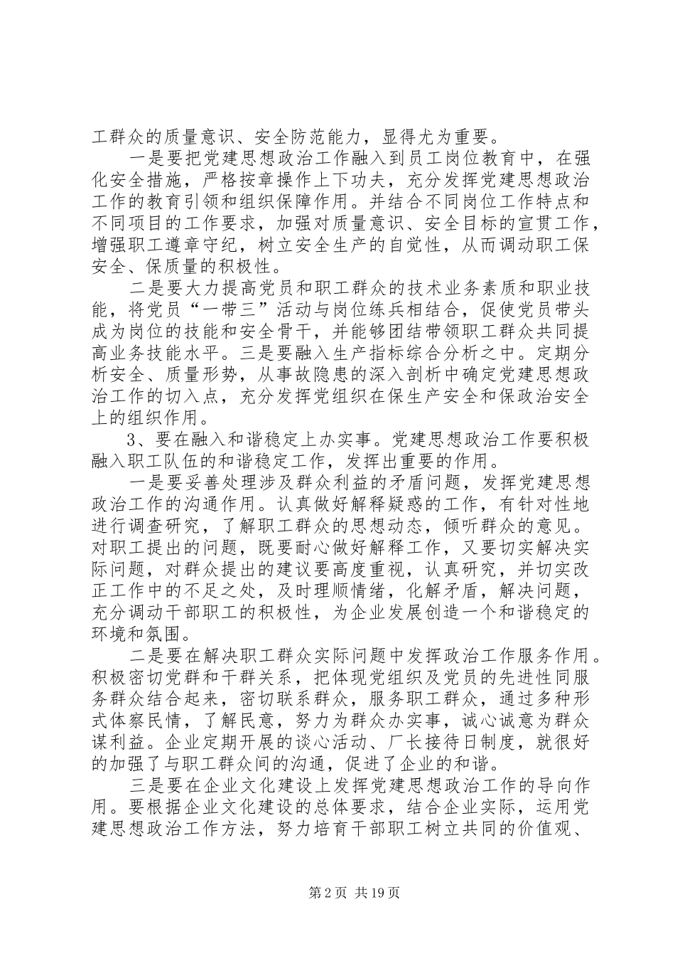 建思想政治工作在企业发展中如何发挥作用_第2页