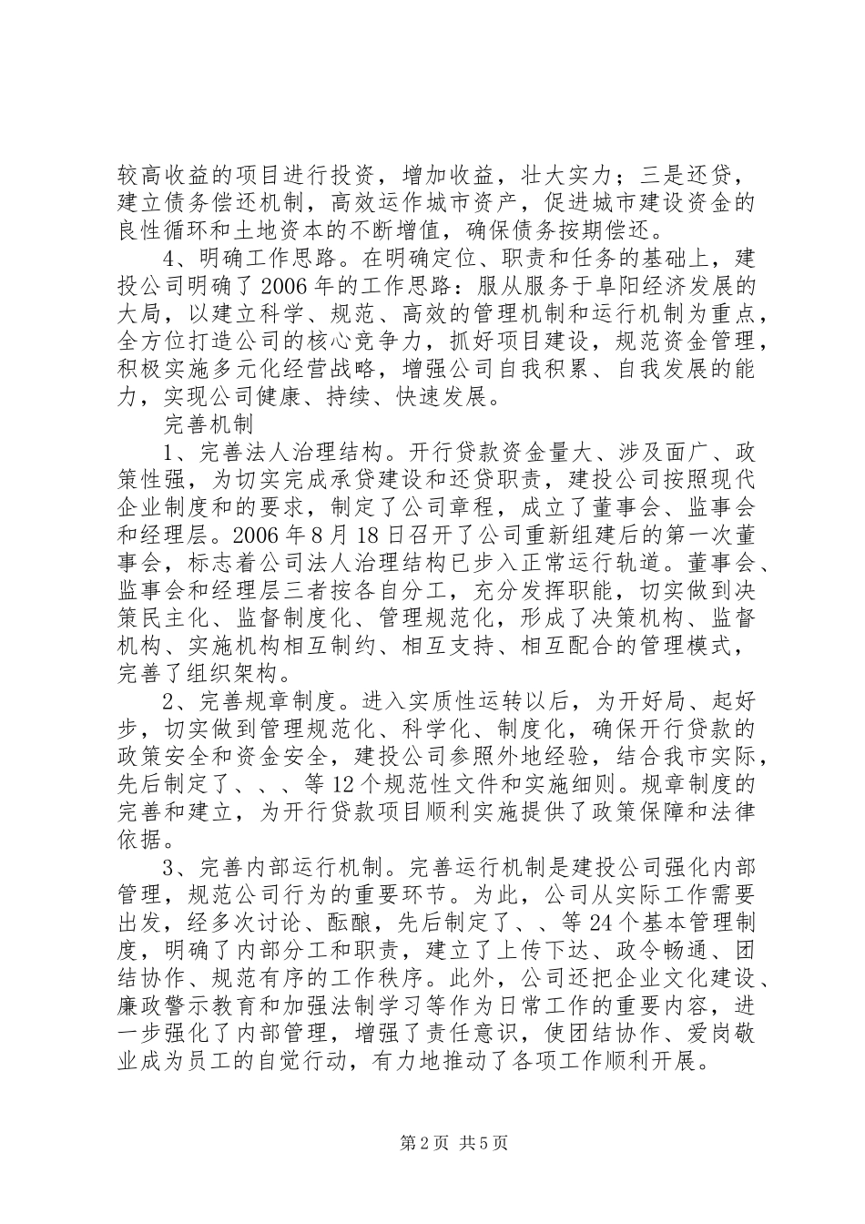 建投公司年终工作总结_第2页