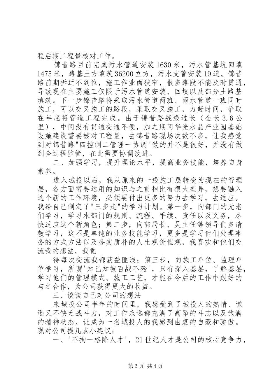 建投公司项目部个人工作总结_第2页