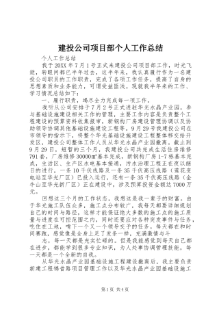建投公司项目部个人工作总结