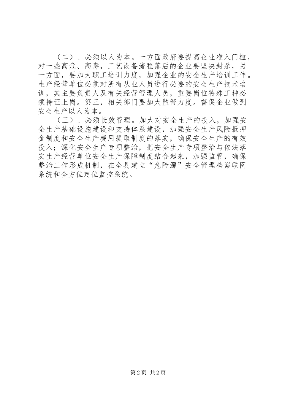 建委安全生产督查情况汇报_第2页