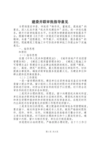 建委并联审批指导意见