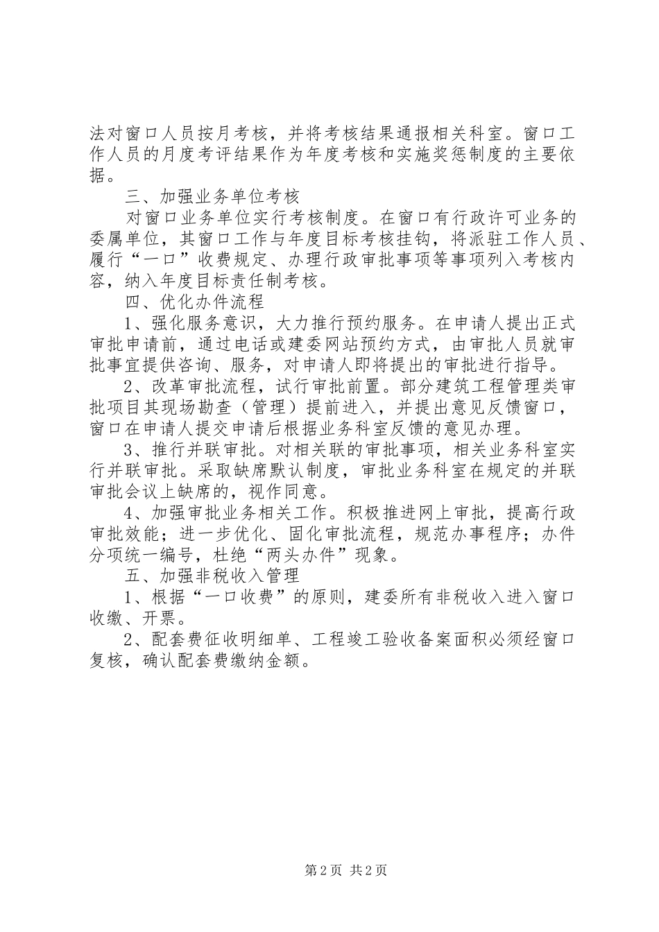 建委窗口管理指导意见_第2页